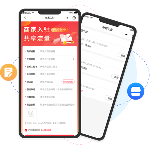 商家入駐，獨立商家后臺